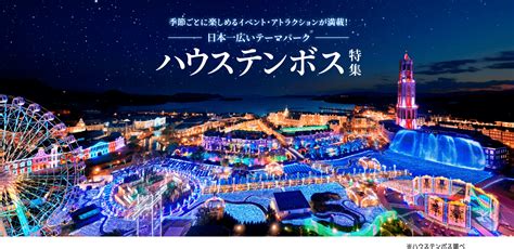 ハウステンボス に対する画像結果