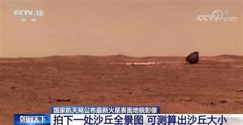 国家航天局公布由“祝融号”火星车拍摄的最新火星表面地貌影像_凯迪网资讯