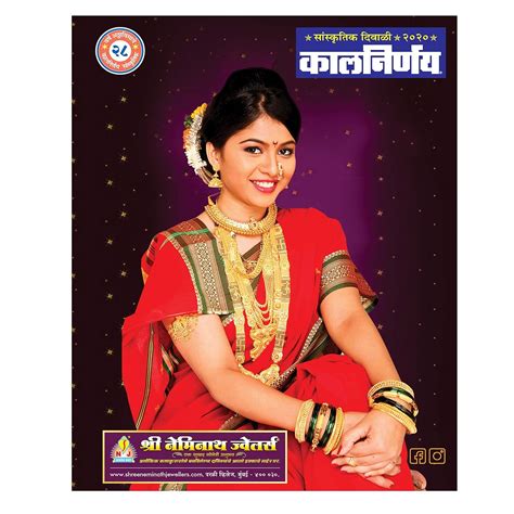 Kalnirnay Sanskrutik Diwali Ank 2020 (Marathi Edition) eBook ...