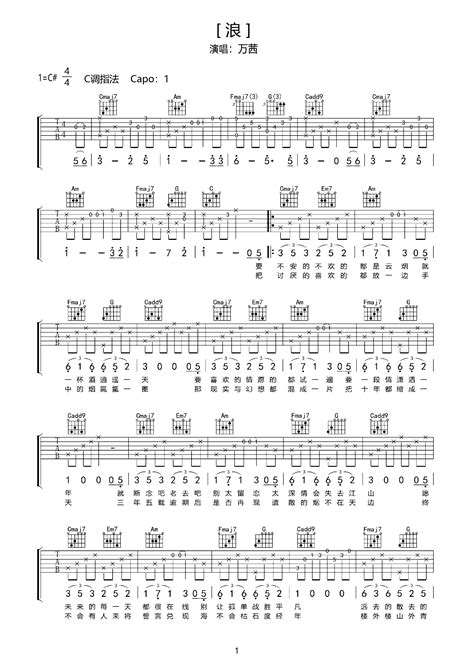 最简单谱《浪》六线谱 - 国语版初级吉他谱 - 小阿七C调编配和弦谱(弹唱谱) - 原调D调 - 吉他简谱