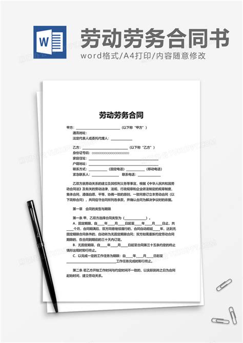 企业公司劳动劳务合同Word模板下载_熊猫办公
