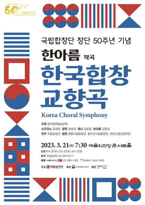 韩雅凛校友用《韩国合唱交响曲》将韩国文化和灵魂集于一曲