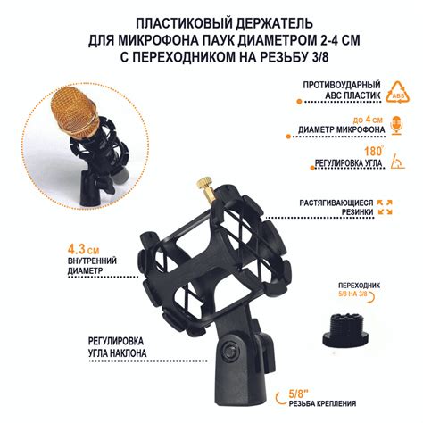 Аксессуар для микрофона Mobicent Пластиковый держатель для микрофона ...