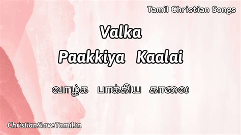 Valka Paakkiya Kaalai - வாழ்க பாக்கிய காலை | Christian Slave Tamil