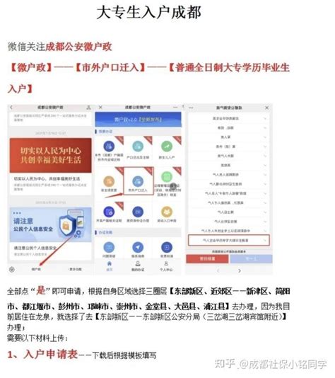 全日制大专生落户成都二圈层超详细指南！自己照着办理，不找中介dai办，不花一分钱！ - 知乎