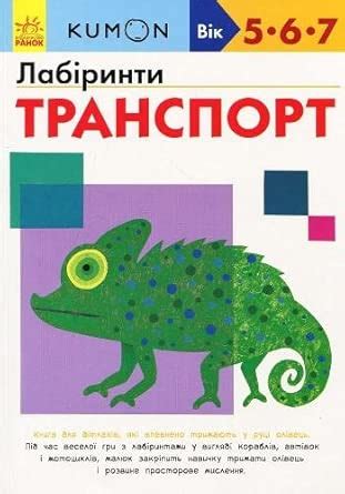 KUMON. Labyrinths. Transport (2018) : Amazon.in: Books