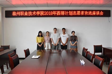 滁州职业技术学院学生会召开2019——2020学年第一学期期末总结大会-滁州职业技术学院