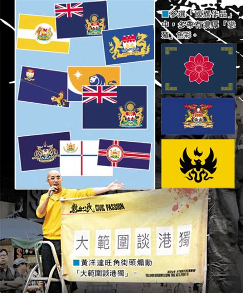 “港独”票选香港“国旗” 扬言七一举行升旗礼|港独_新浪新闻