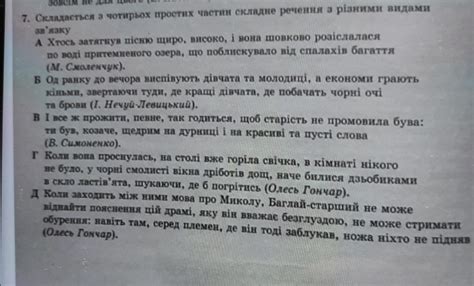 7. Складається з чотирьох простих частин складне речення з рiзними ...