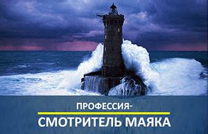 Работа смотритель маяка. Какие вакансии есть в Санкт-Петербурге в 2021 ...