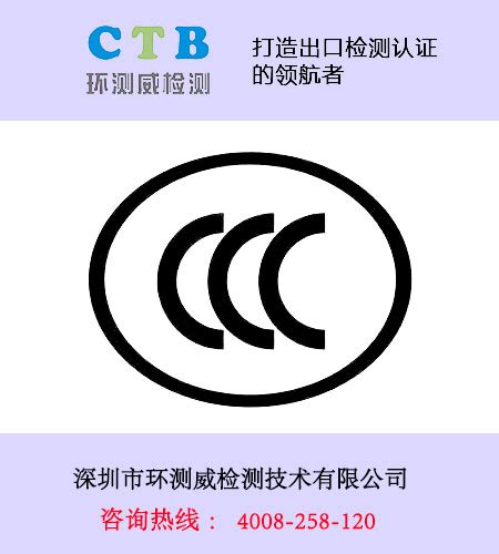 3c认证加快办理需要多少钱-深圳市环测威检测技术有限公司