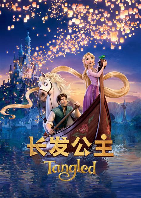 长发公主(Tangled)-电影-腾讯视频