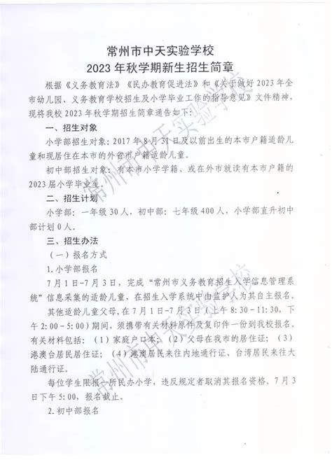 刚刚！常州一批民办学校招生简章公布_腾讯新闻