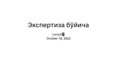 Экспертиза бўйича — Teletype