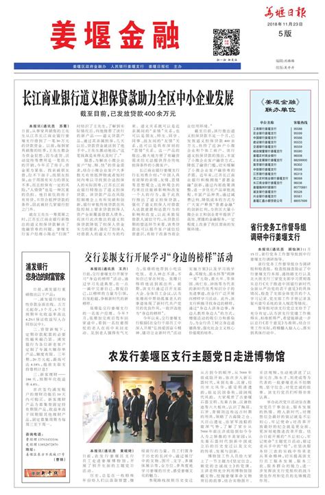 长江商业银行道义担保贷款助力全区中小企业发展--姜堰日报