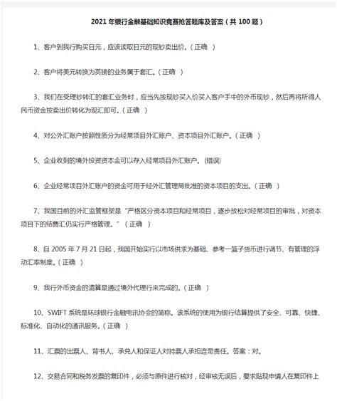 经济金融基础知识点--金融知识点考题_word文档在线阅读与下载_免费文档