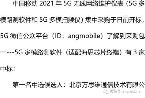 3家中标！中国移动2021年5G仪表