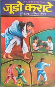Judo Karate With Jujutsu And Boxing ( Self Defence Book ): Buy Judo ...