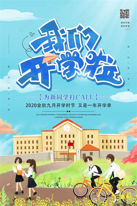 开学季图片素材-正版创意图片400059057-摄图网