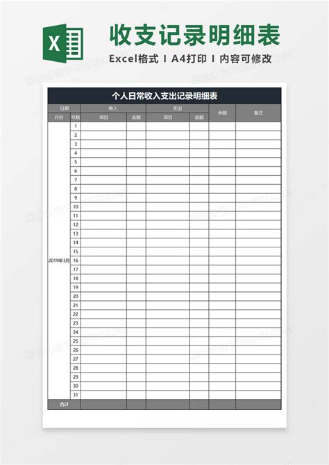 收支记录明细表Excel模板下载_熊猫办公