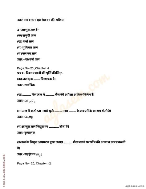 Class 7 Science Chapter Number 2 3 的图像结果