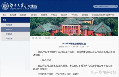 【社科院考博】中国社会科学院大学2023年博士招生网上报名公告 - 哔哩哔哩