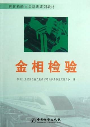 Amazon.in: Buy Metallographic Test(Teaching Material Series for ...