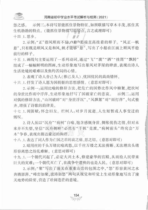 2021年河南省初中学业水平考试解析与检测语文上册答案——青夏教育精英家教网——