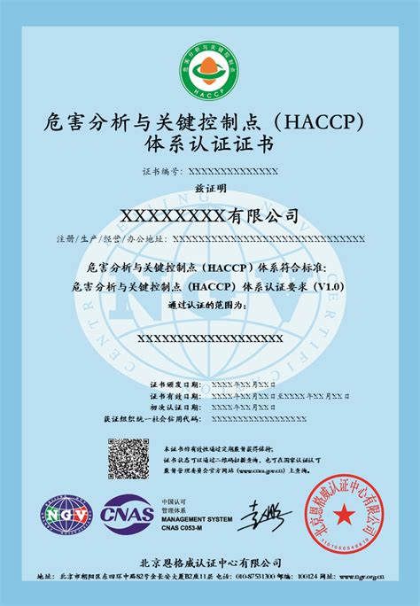 HACCP 危害分析与关键控制点（HACCP）体系认证