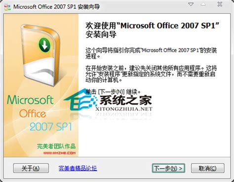 office 2007 破解版_Office2007免费下载_应用下载_QQ泡空间站