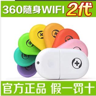 360官方正品随身wifi360随身wifi2 迷你无线路由器wifi无线路由器_洁琳226226