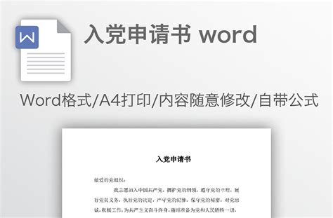 大学生入党申请书2000字以上Word模板下载_熊猫办公
