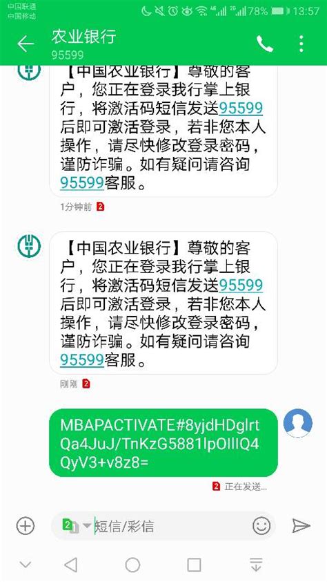 为什么中国农业银行app登不上去？试了好多次，总是重复发送激活短信？_百度知道