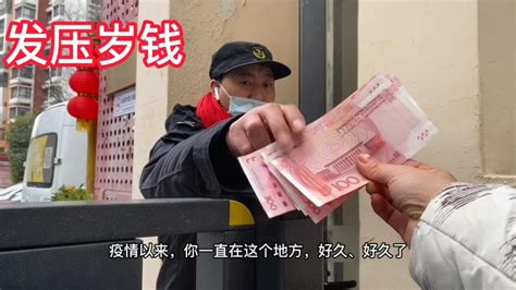 苏州黄金姐给保安、保洁发压岁钱，做保洁一月赚多少钱？ - YouTube