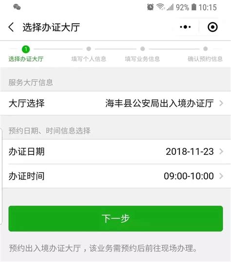 广州市公安局出入境网上预受理 预约怎么取消
