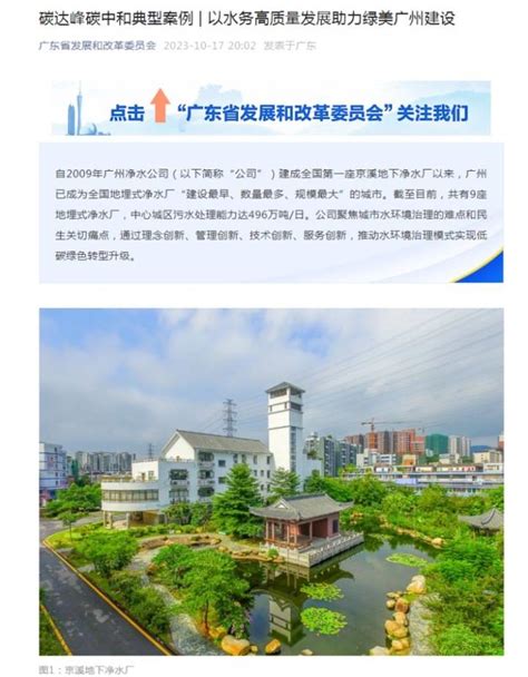 广州净水：党建引领促发展，人才强企开新局__南方杂志