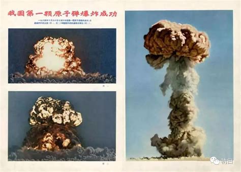 为第一颗原子弹爆炸及核工业建设 中国花了多少钱？_凤凰网