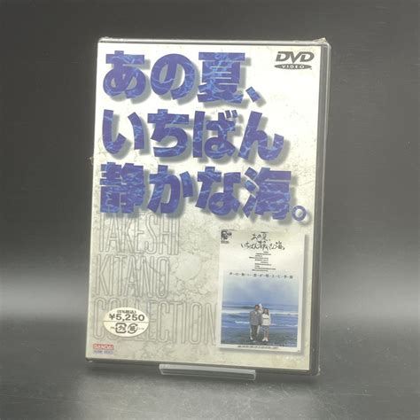 Yahoo!オークション - MAT144【未開封】DVD あの夏 いちばん静かな海 ...