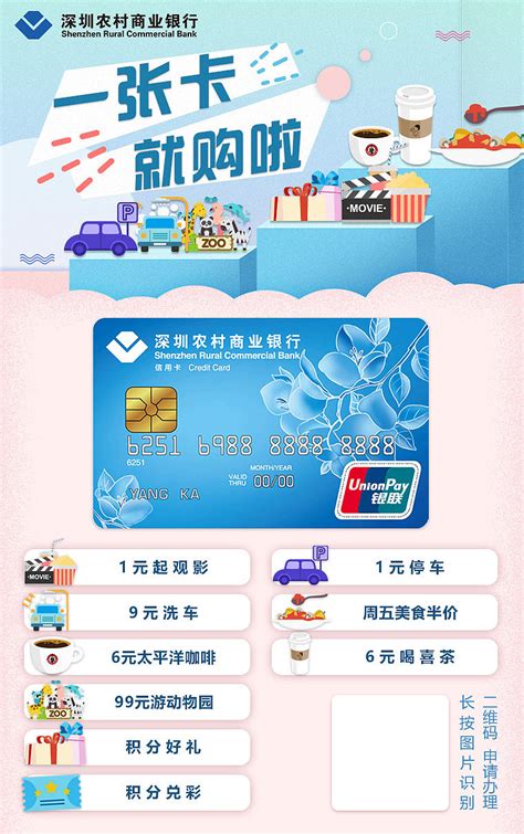 深圳市农村商业银行信用卡，是一张宝藏卡 - 知乎