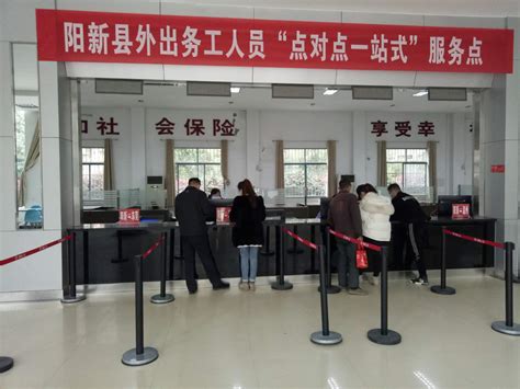 阳新县启动外出务工人员“点对点一站式”服务-阳新县人民政府