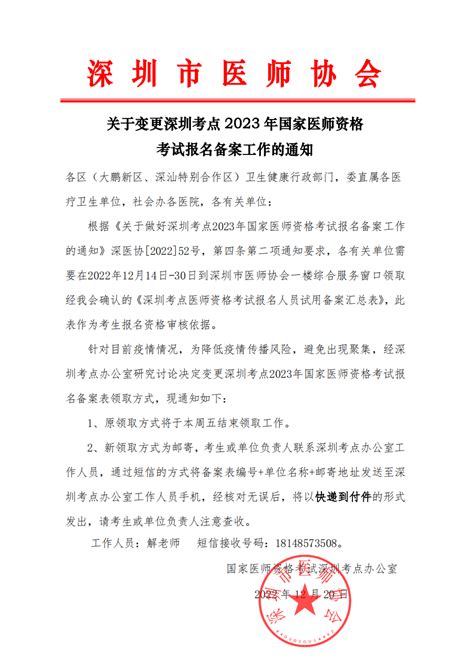 最后一天！深圳考点2023临床执业医师考试报名备案12月30日截止！