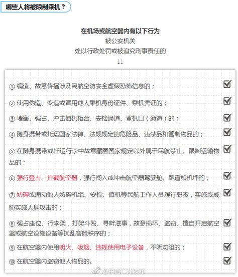 2018年5月1日起这10种行为的人将被限制乘飞机- 广州本地宝