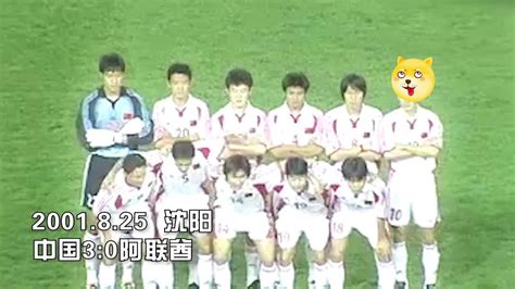 2001年对于中国足球来说是历史性的时刻……_新浪新闻