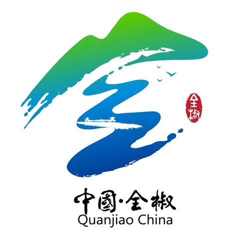 全椒城市形象标识（logo）—诠释城市新名片_全椒县人民政府