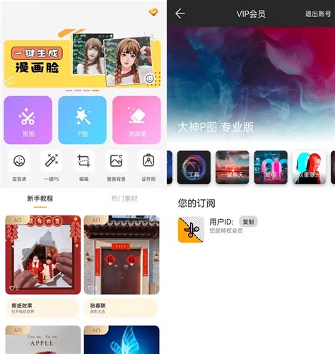 【分享】Android 大神P图 v6.4.9.2-CN 解锁VIP版_精品软件_乐愚社区