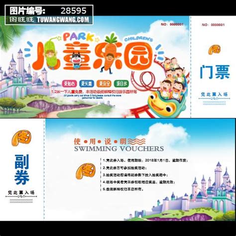 卡通风格儿童乐园门票模板下载 (编号：28595)_优惠劵 | 代金券_其他_图旺旺在线制图软件www.tuwangwang.com