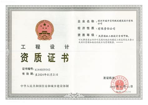 公司荣誉_企业荣誉_武汉市园林生态集团有限公司