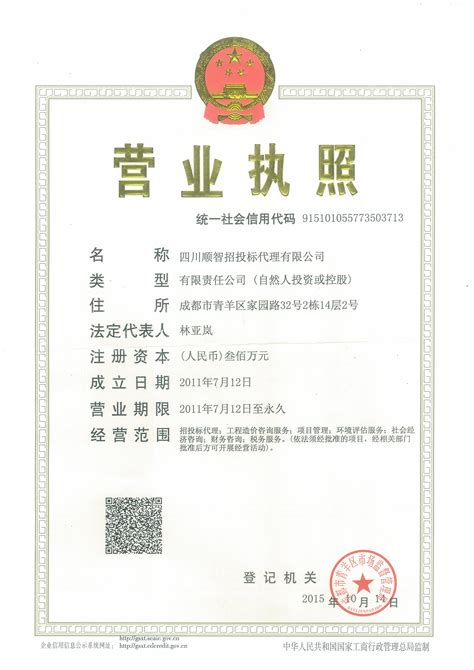 重庆工商代理-办理三证合一流程及所需资料_公司注册， 代账报税，企业服务
