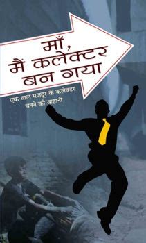 Maa Main Collector Ban Gaya Book Online available at rekhtabooks.com
