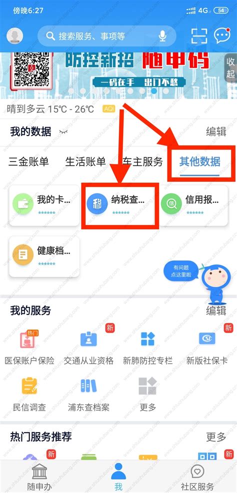 上海落户个人所得税完税证明网上打印教程，有手就会 -居住证积分网
